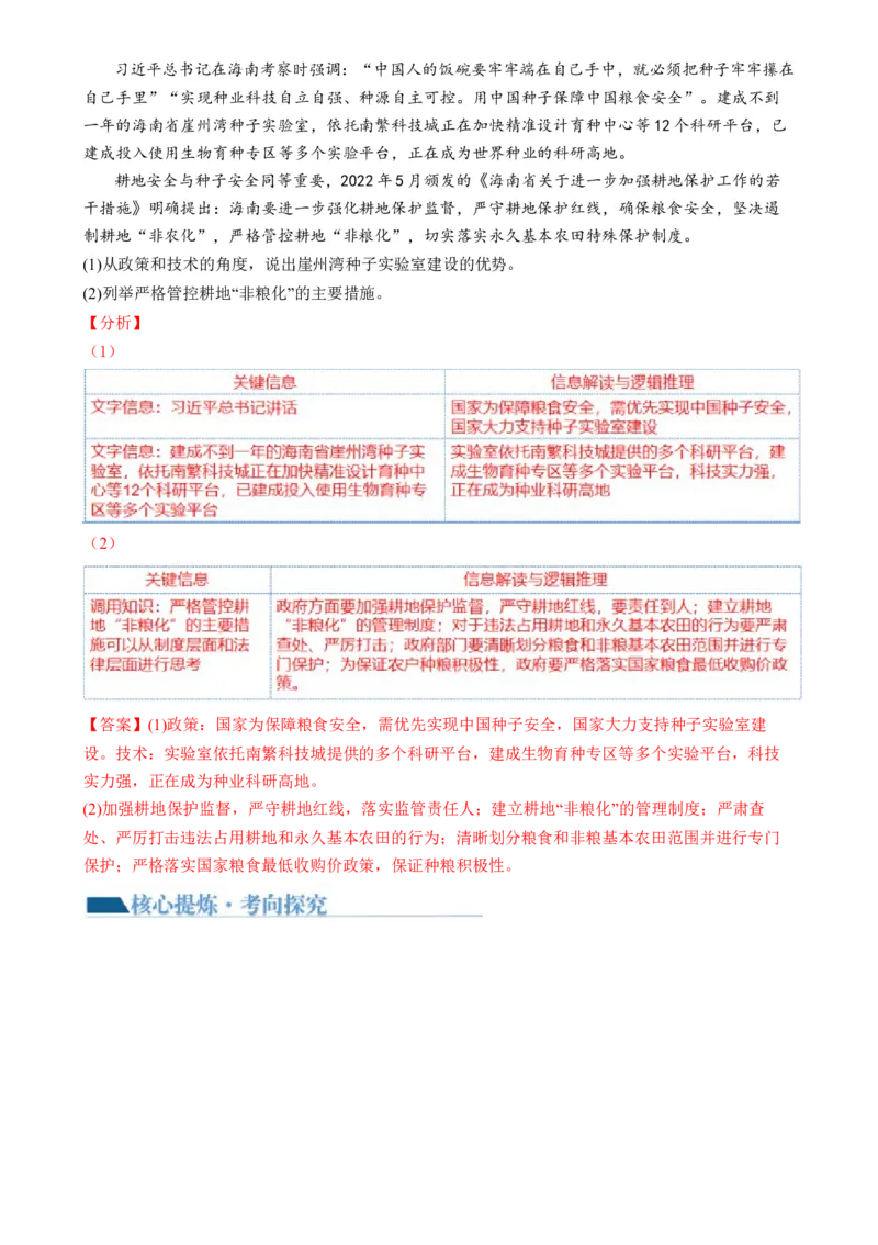 微专题科技发展与粮食安全、填海造陆与围湖造田（讲义）（解析版）_9.2025地理总复习_2024年新高考资料_2.2024二轮复习_2024年高考地理二轮复习讲练测（新教材新高考）_微专题