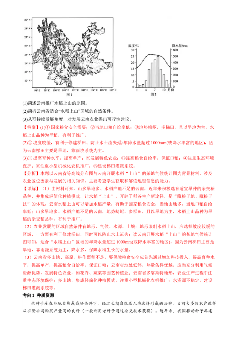微专题科技发展与粮食安全、填海造陆与围湖造田（讲义）（解析版）_9.2025地理总复习_2024年新高考资料_2.2024二轮复习_2024年高考地理二轮复习讲练测（新教材新高考）_微专题