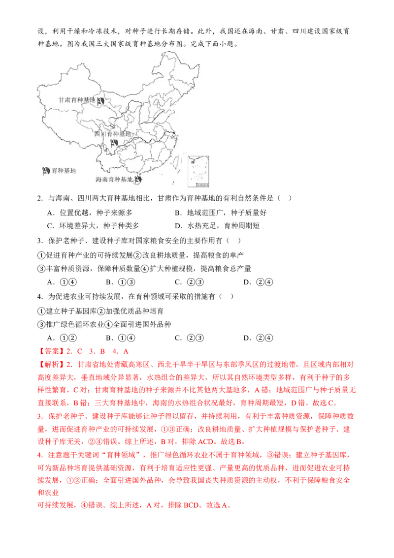 微专题科技发展与粮食安全、填海造陆与围湖造田（讲义）（解析版）_9.2025地理总复习_2024年新高考资料_2.2024二轮复习_2024年高考地理二轮复习讲练测（新教材新高考）_微专题
