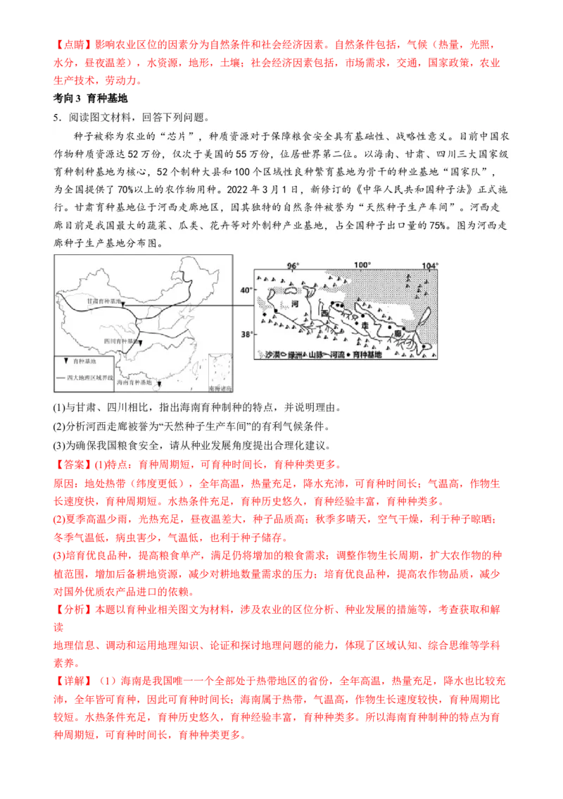 微专题科技发展与粮食安全、填海造陆与围湖造田（讲义）（解析版）_9.2025地理总复习_2024年新高考资料_2.2024二轮复习_2024年高考地理二轮复习讲练测（新教材新高考）_微专题