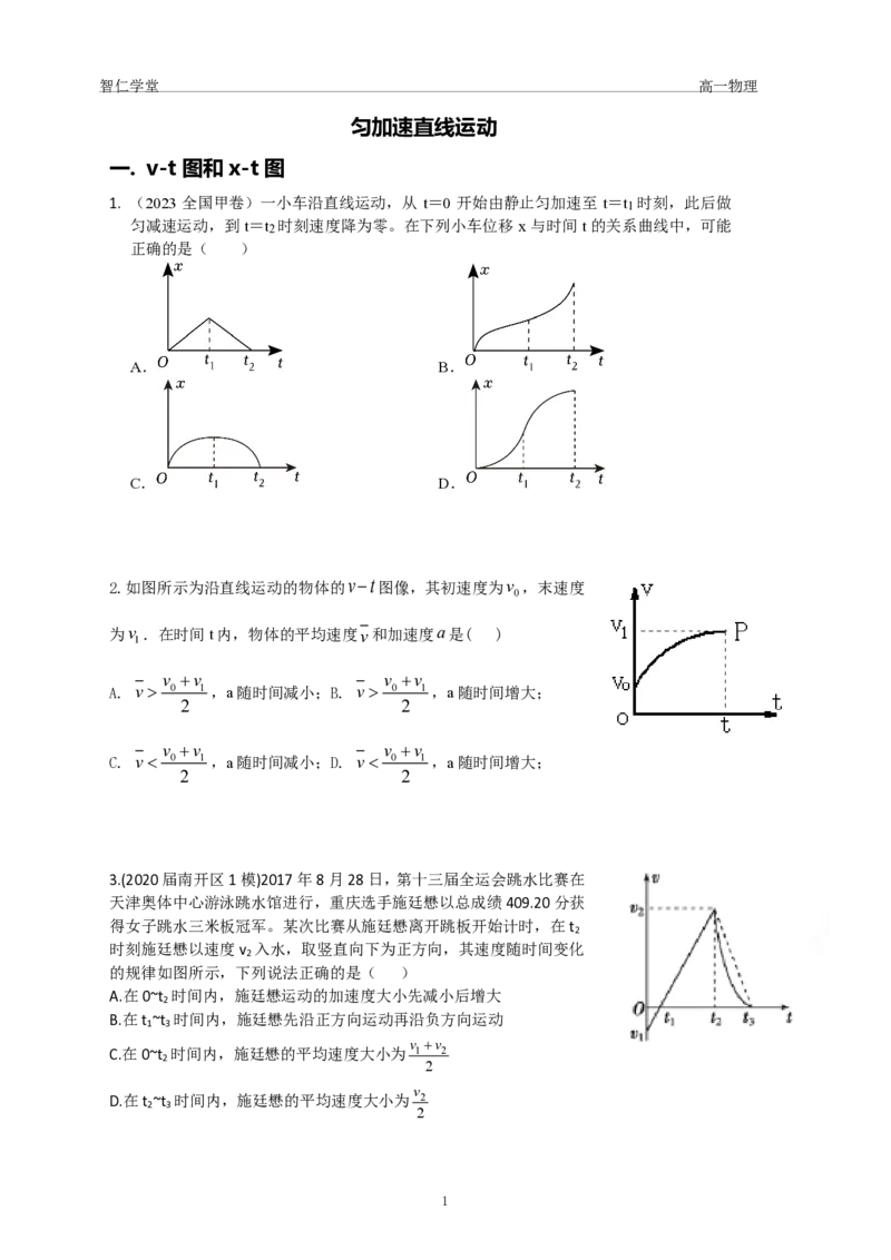 23秋季高一物理_葛根物理高一36G