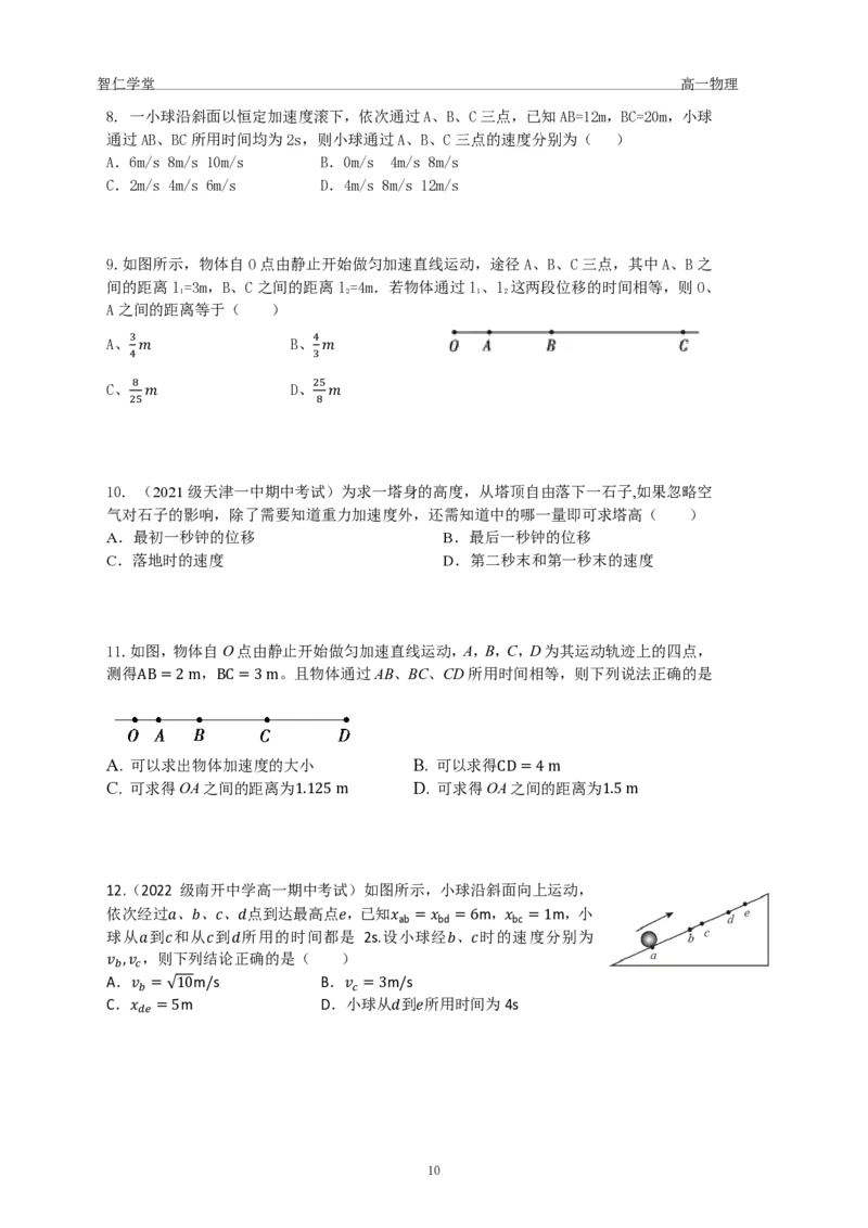 23秋季高一物理_葛根物理高一36G