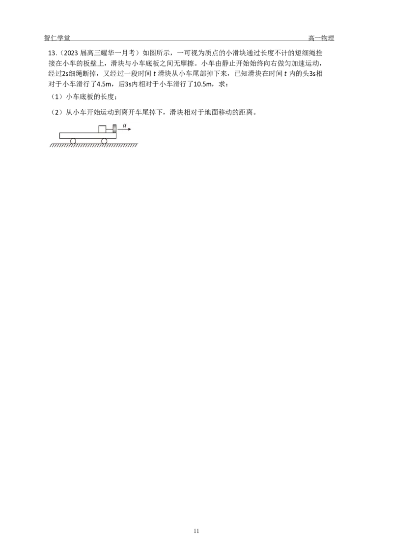 23秋季高一物理_葛根物理高一36G