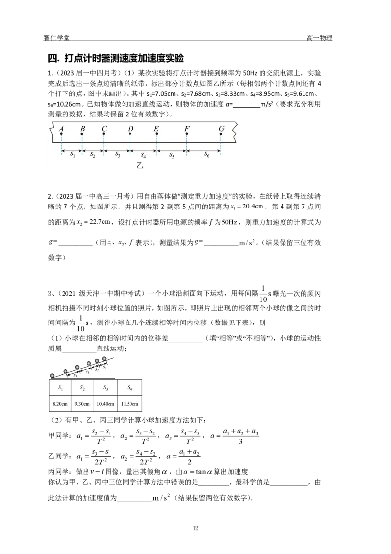 23秋季高一物理_葛根物理高一36G
