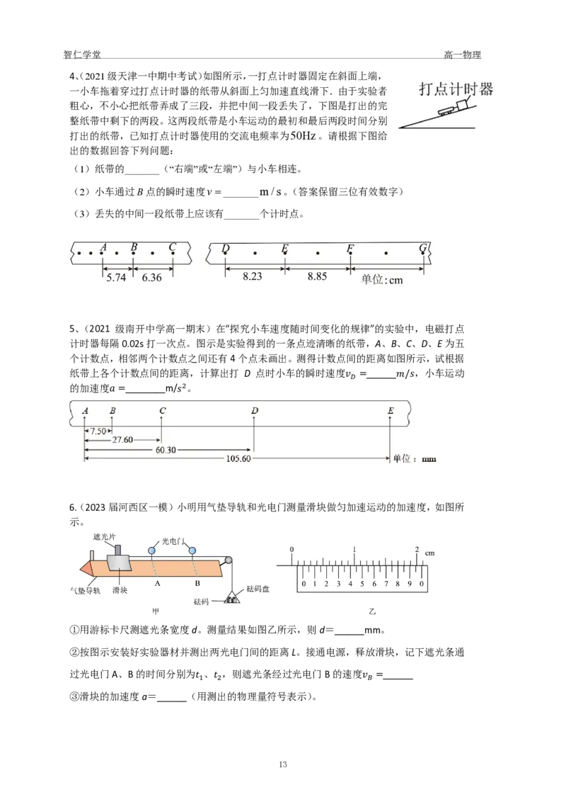 23秋季高一物理_葛根物理高一36G
