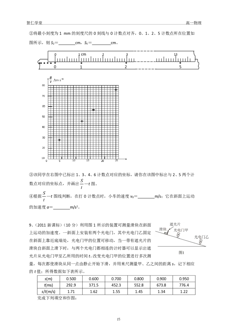 23秋季高一物理_葛根物理高一36G