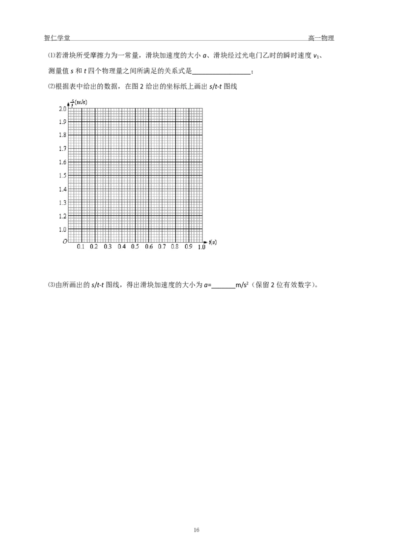 23秋季高一物理_葛根物理高一36G