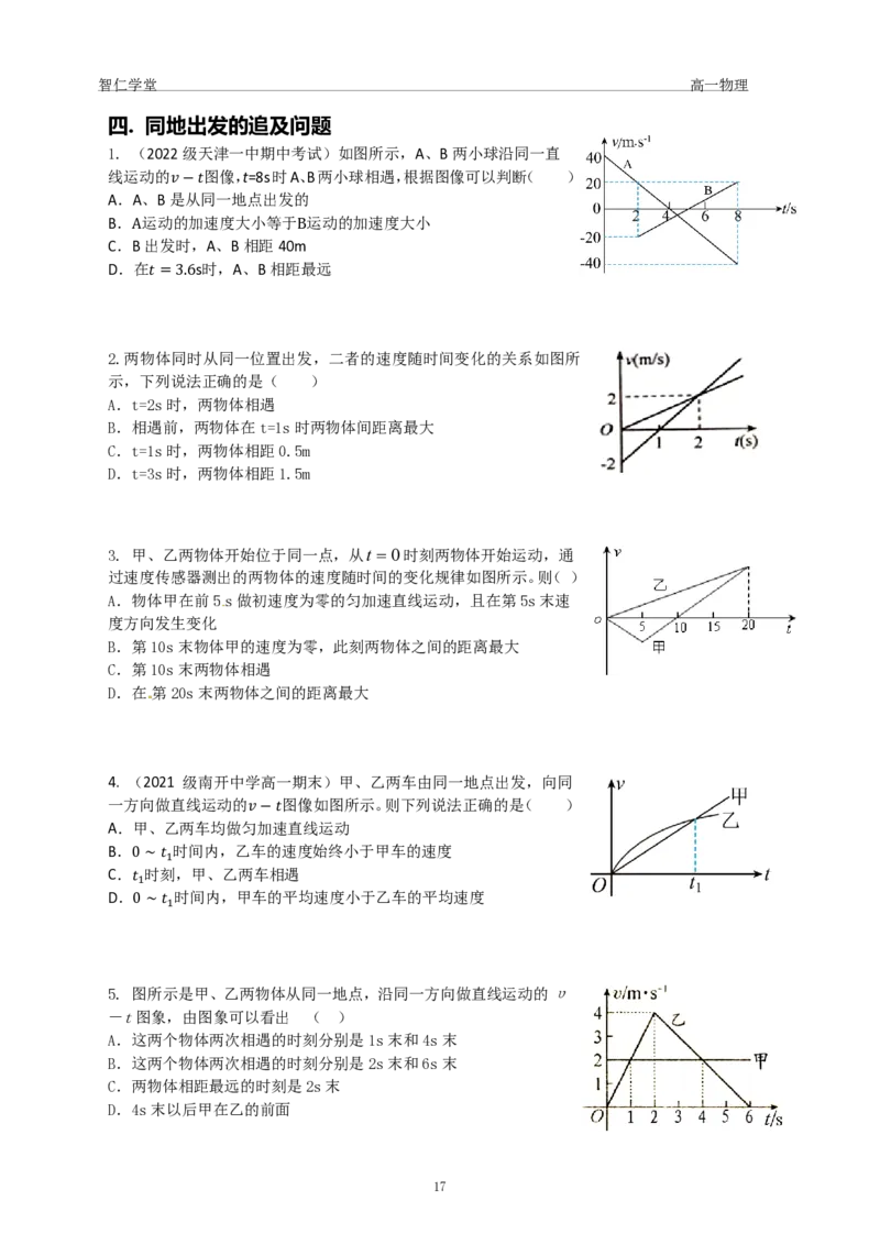 23秋季高一物理_葛根物理高一36G
