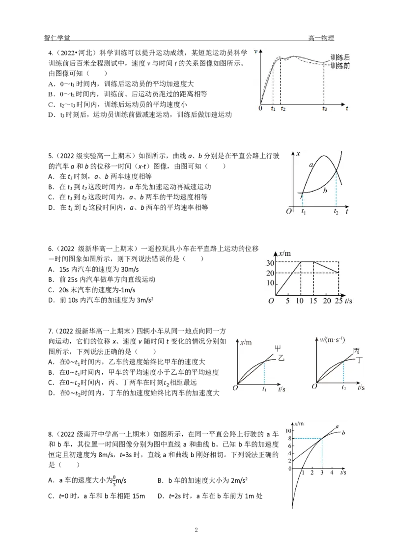 23秋季高一物理_葛根物理高一36G