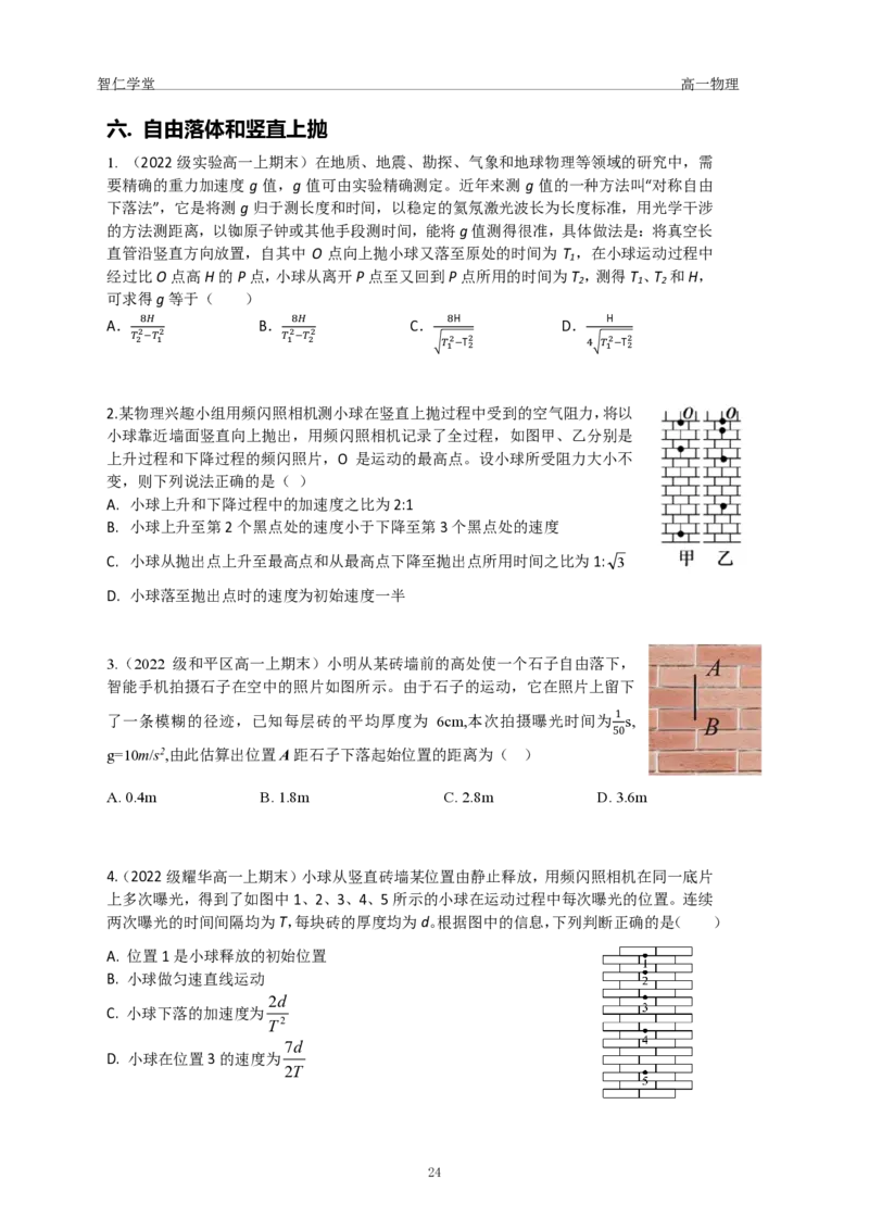 23秋季高一物理_葛根物理高一36G