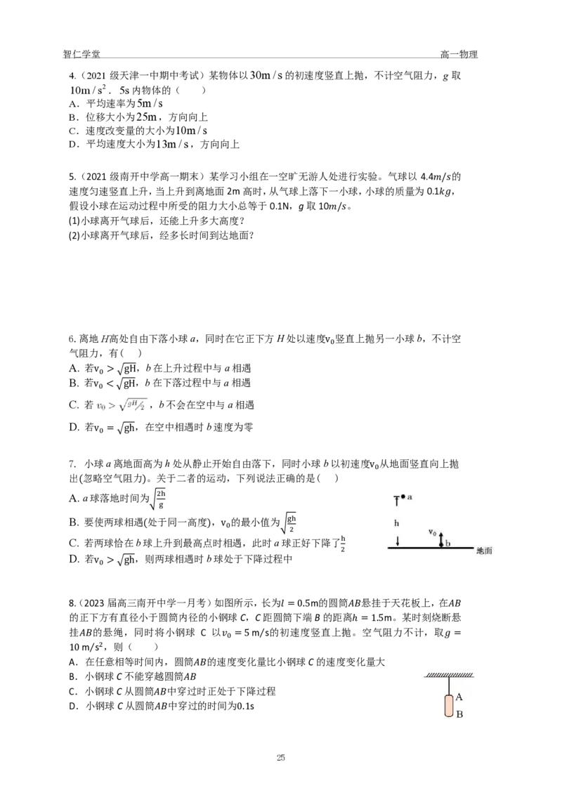 23秋季高一物理_葛根物理高一36G