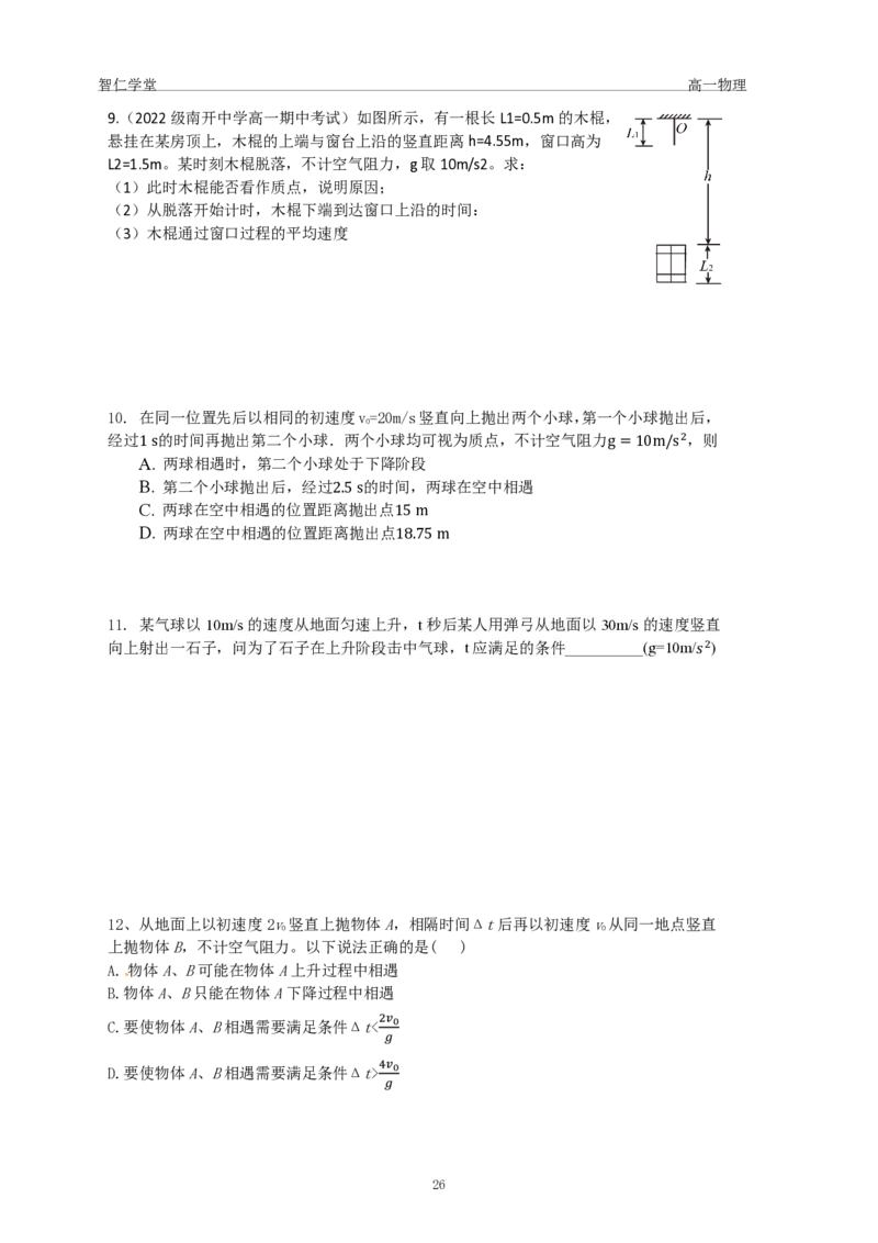 23秋季高一物理_葛根物理高一36G