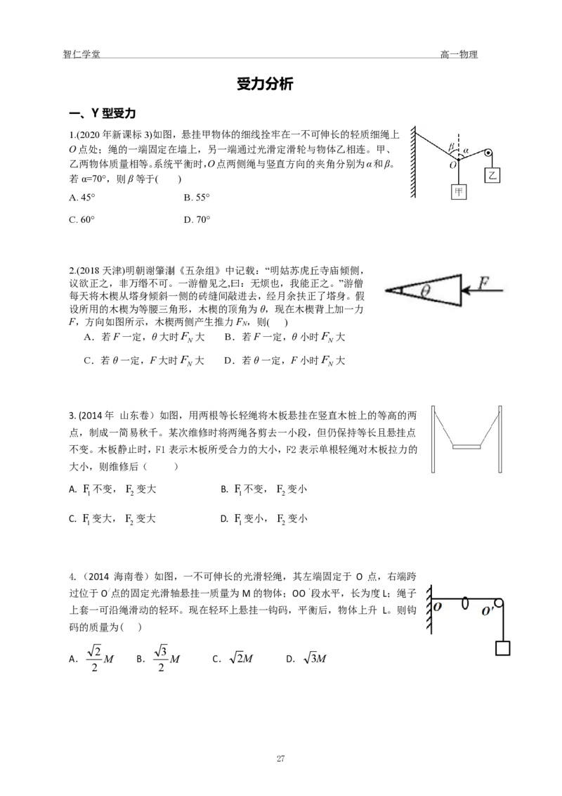 23秋季高一物理_葛根物理高一36G