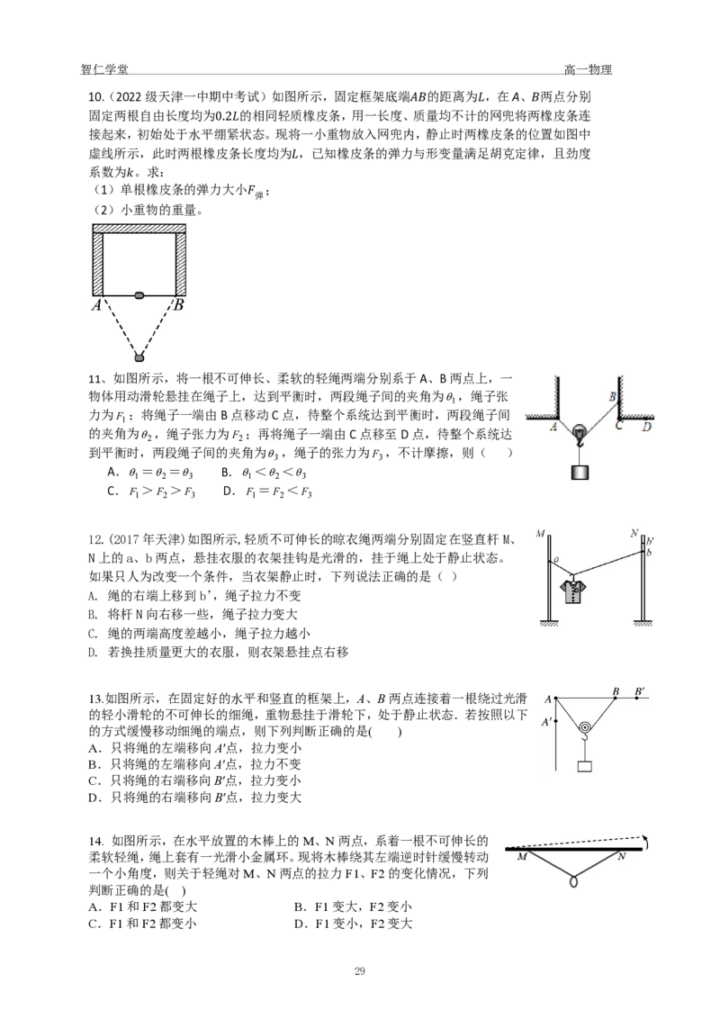 23秋季高一物理_葛根物理高一36G