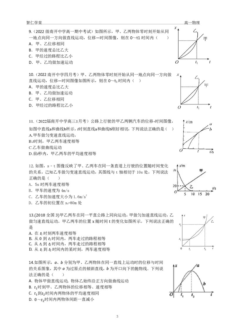 23秋季高一物理_葛根物理高一36G