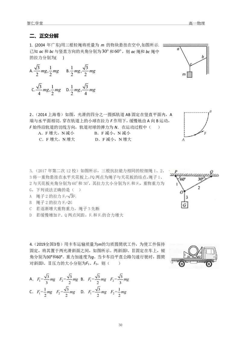 23秋季高一物理_葛根物理高一36G