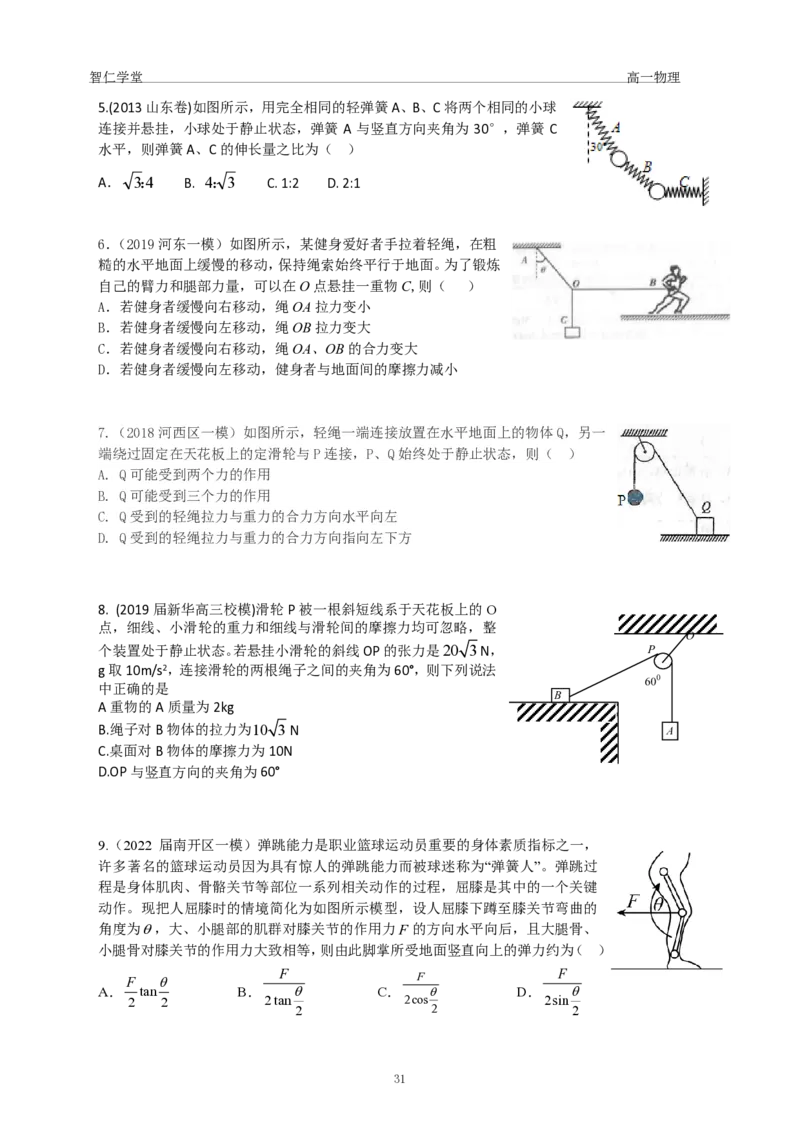 23秋季高一物理_葛根物理高一36G
