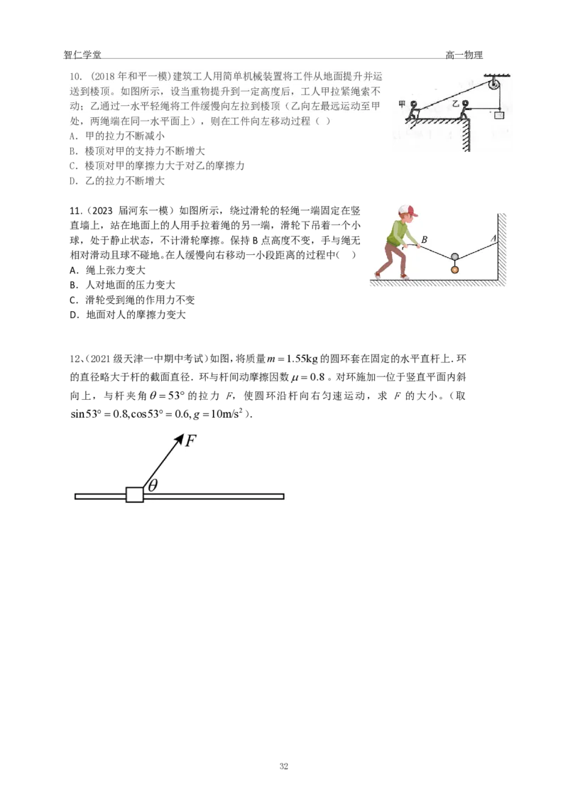 23秋季高一物理_葛根物理高一36G