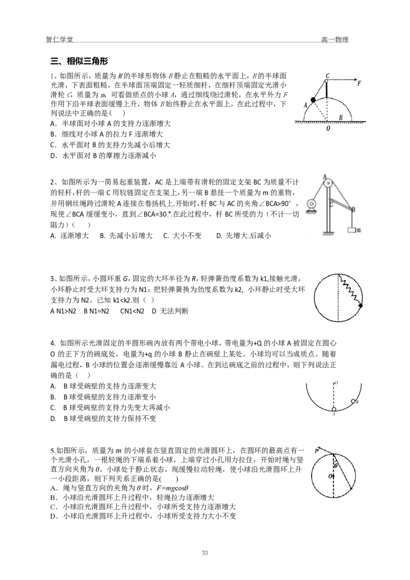 23秋季高一物理_葛根物理高一36G