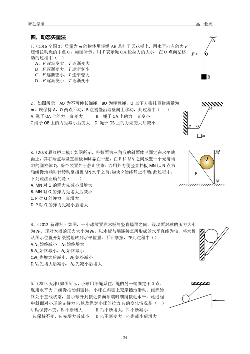 23秋季高一物理_葛根物理高一36G