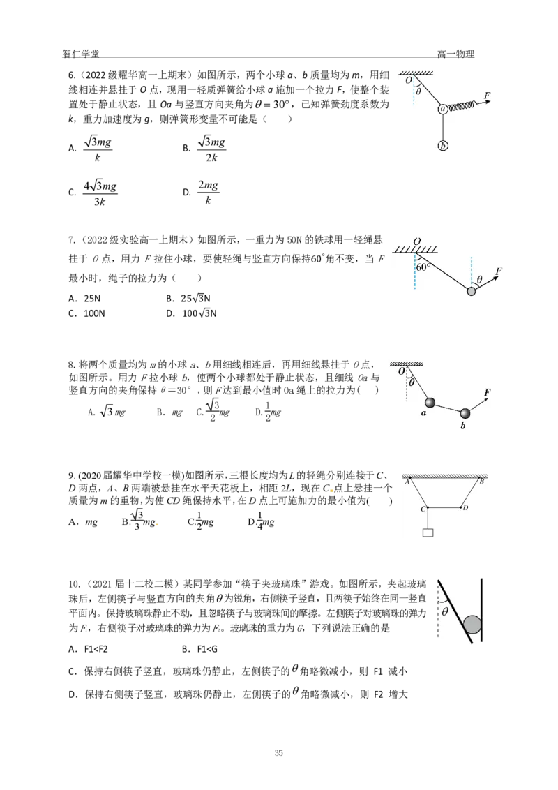 23秋季高一物理_葛根物理高一36G