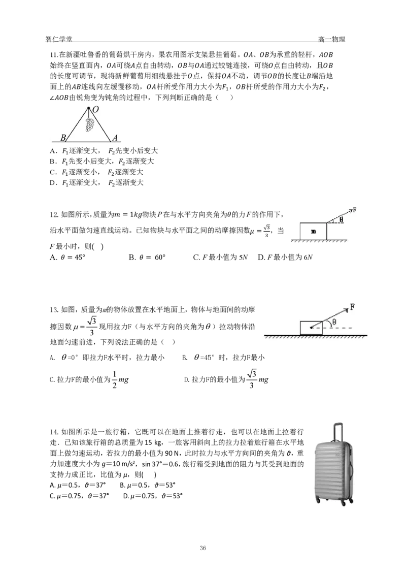 23秋季高一物理_葛根物理高一36G