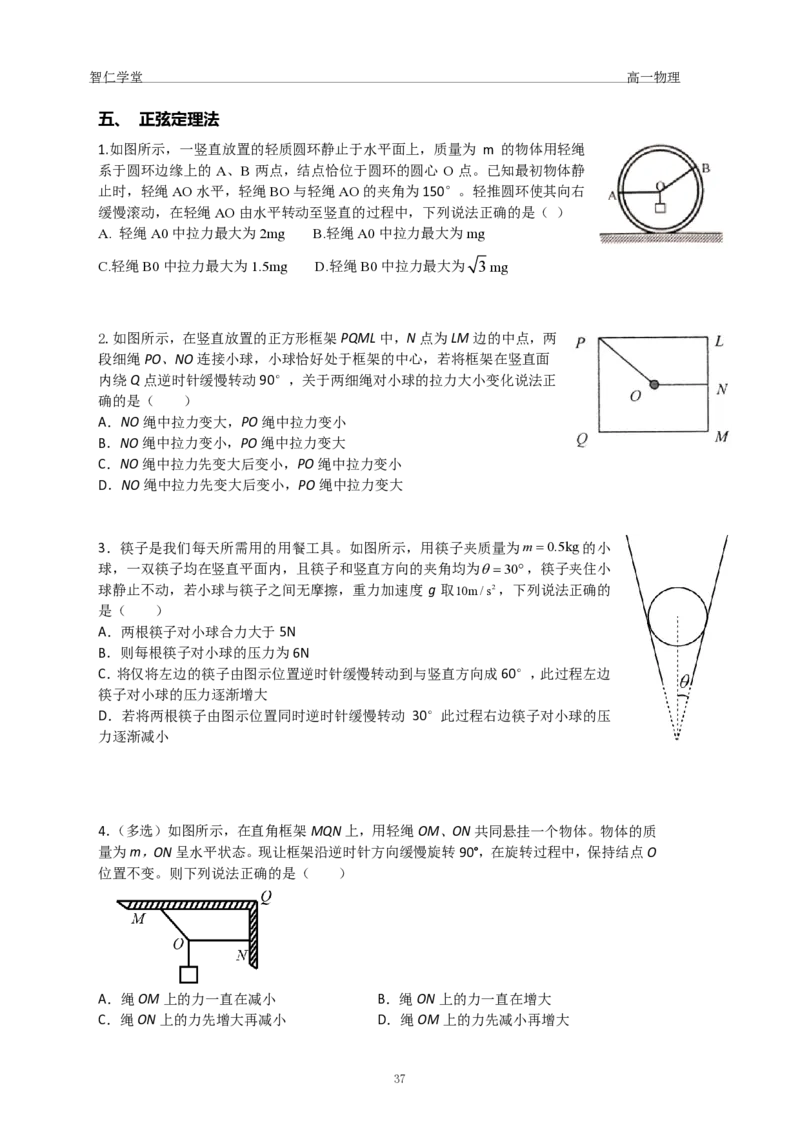 23秋季高一物理_葛根物理高一36G