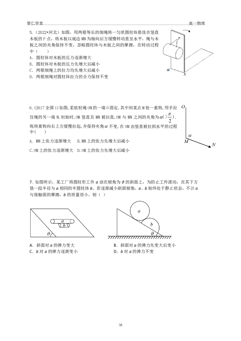 23秋季高一物理_葛根物理高一36G