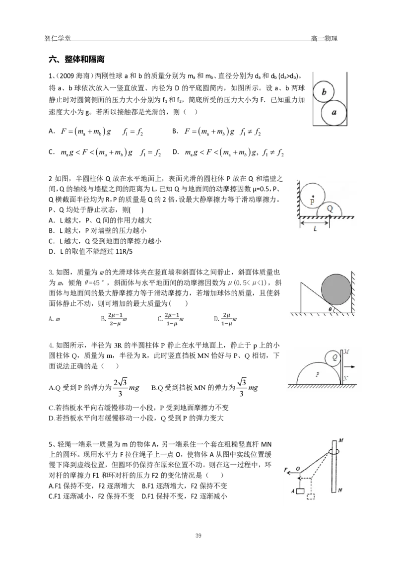 23秋季高一物理_葛根物理高一36G