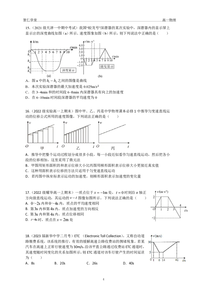 23秋季高一物理_葛根物理高一36G