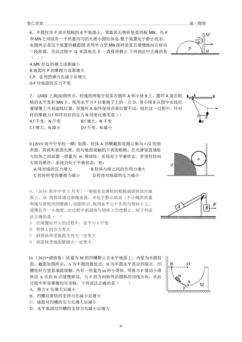 23秋季高一物理_葛根物理高一36G