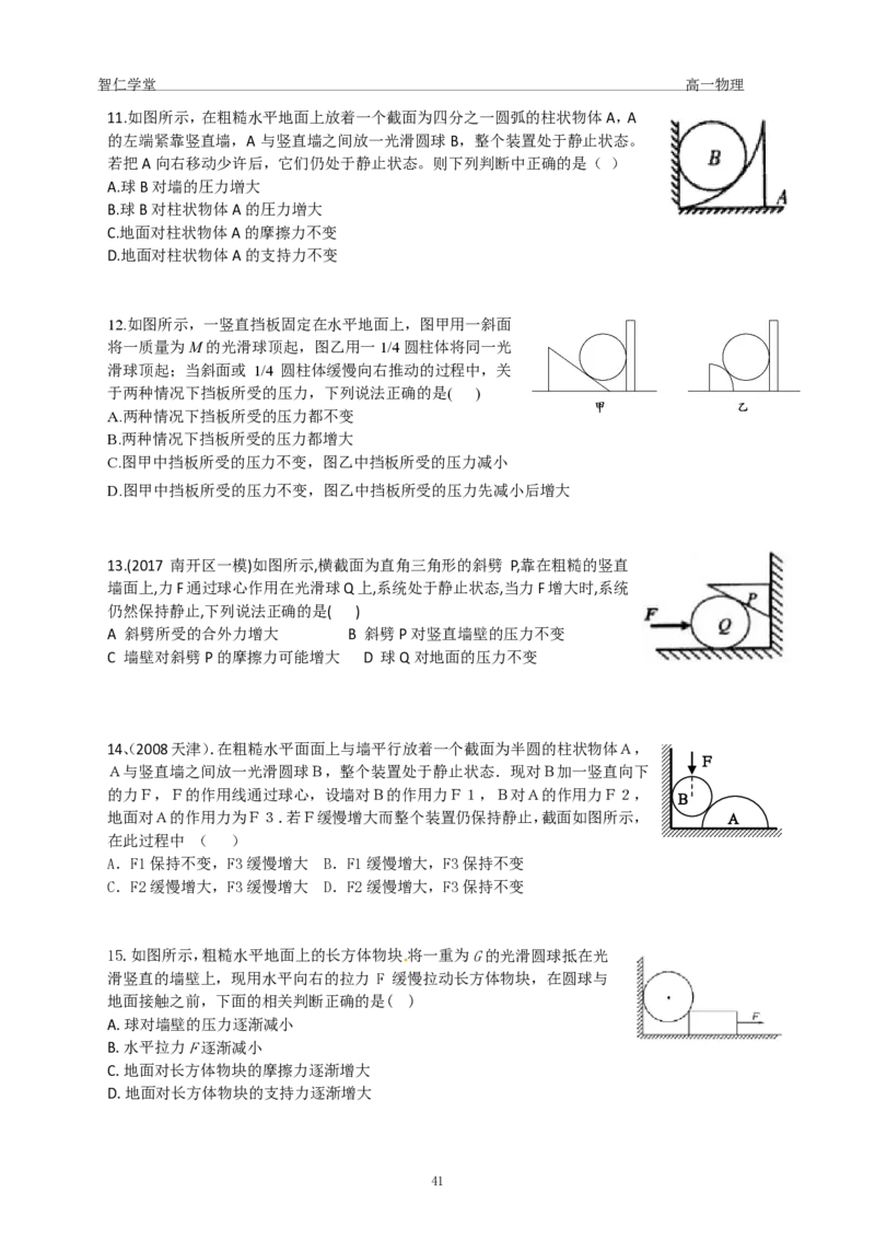 23秋季高一物理_葛根物理高一36G