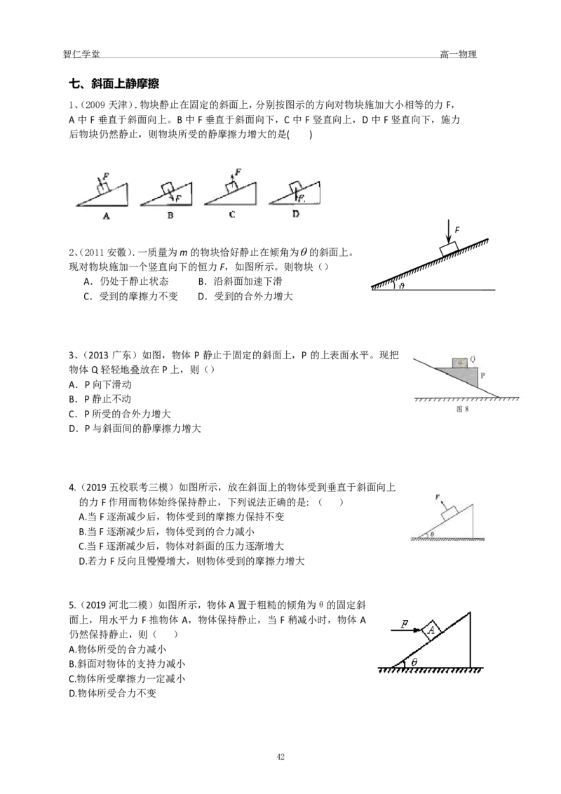 23秋季高一物理_葛根物理高一36G
