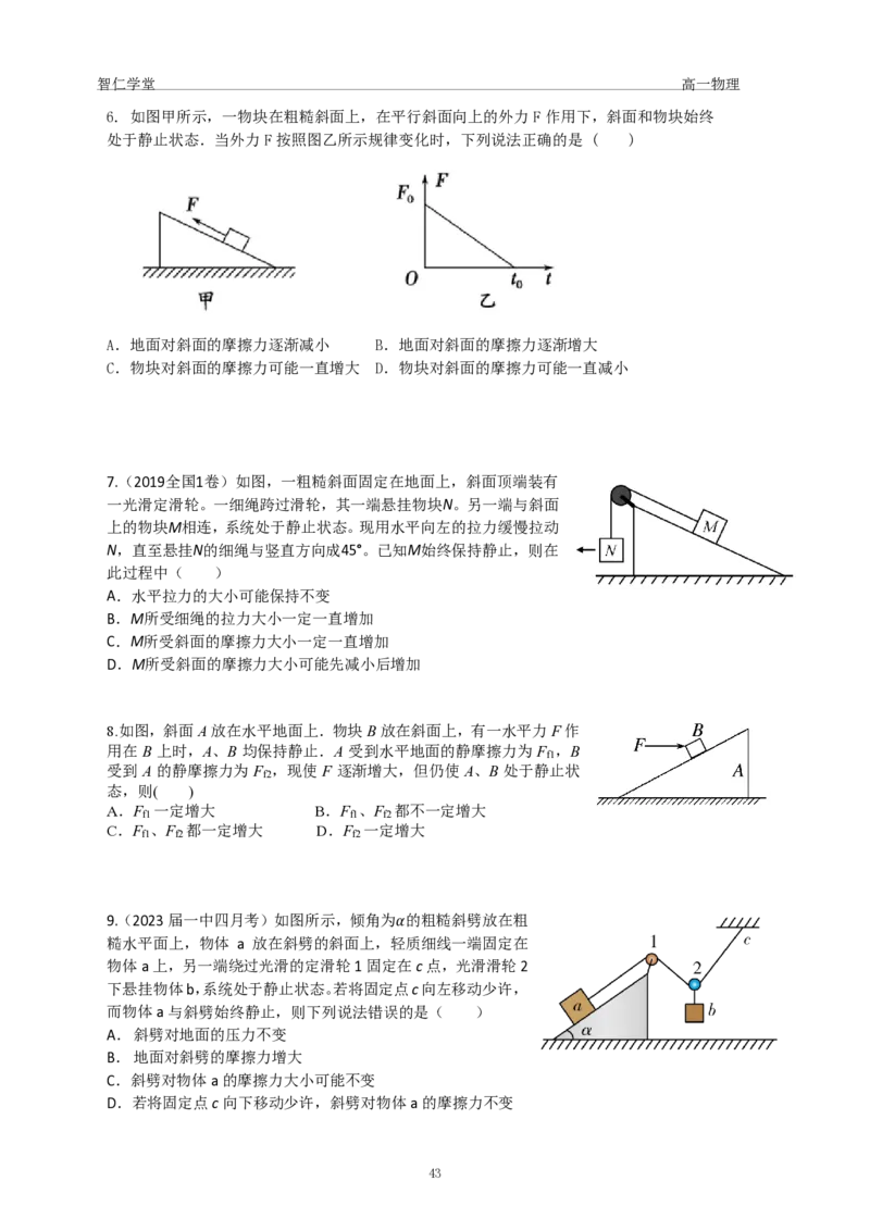 23秋季高一物理_葛根物理高一36G