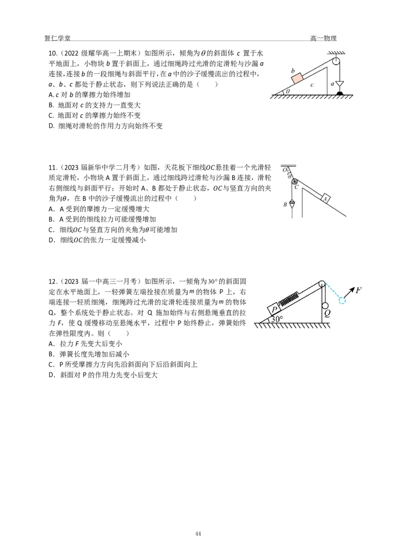 23秋季高一物理_葛根物理高一36G