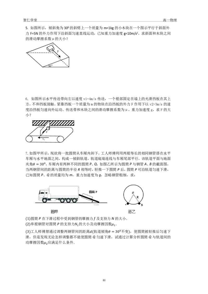 23秋季高一物理_葛根物理高一36G