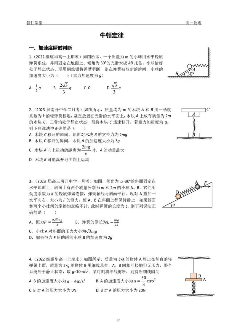 23秋季高一物理_葛根物理高一36G