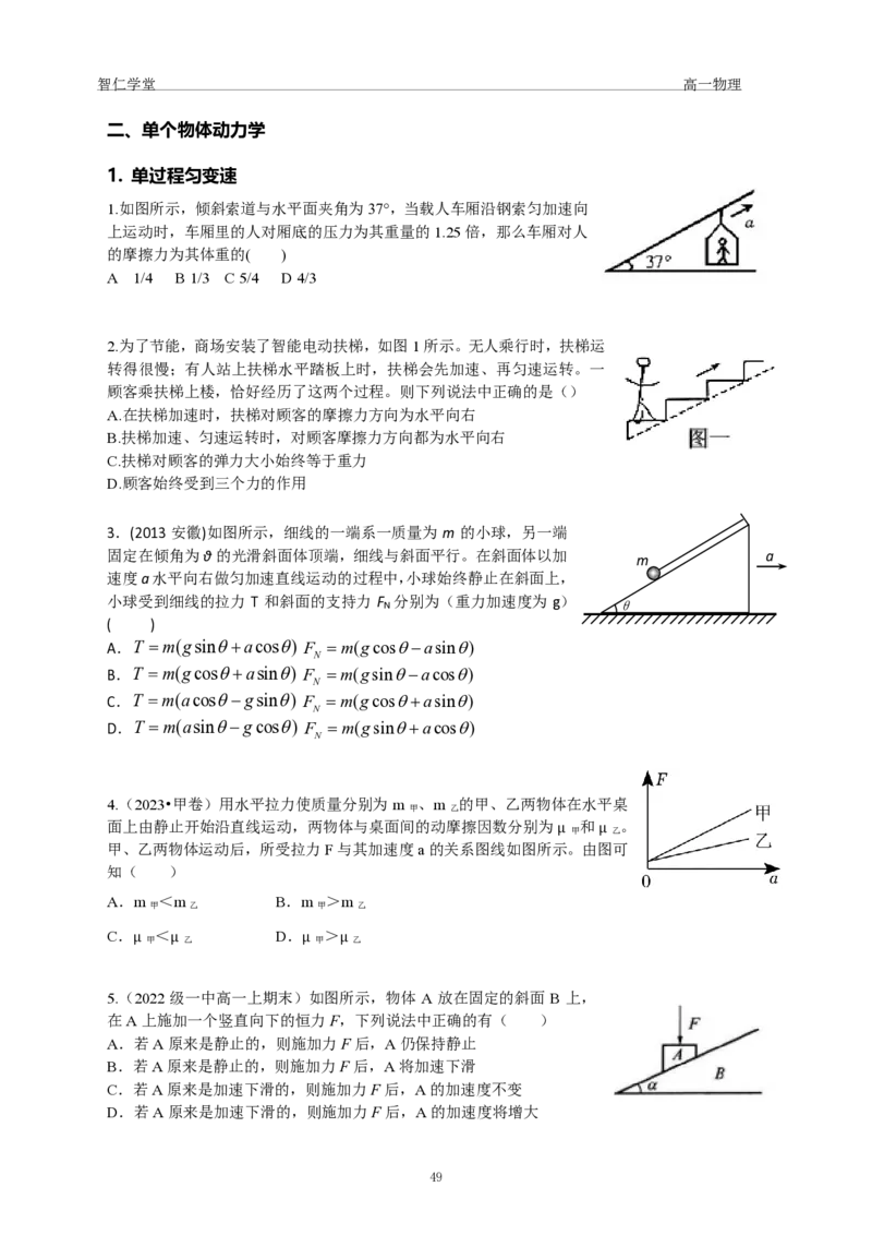 23秋季高一物理_葛根物理高一36G