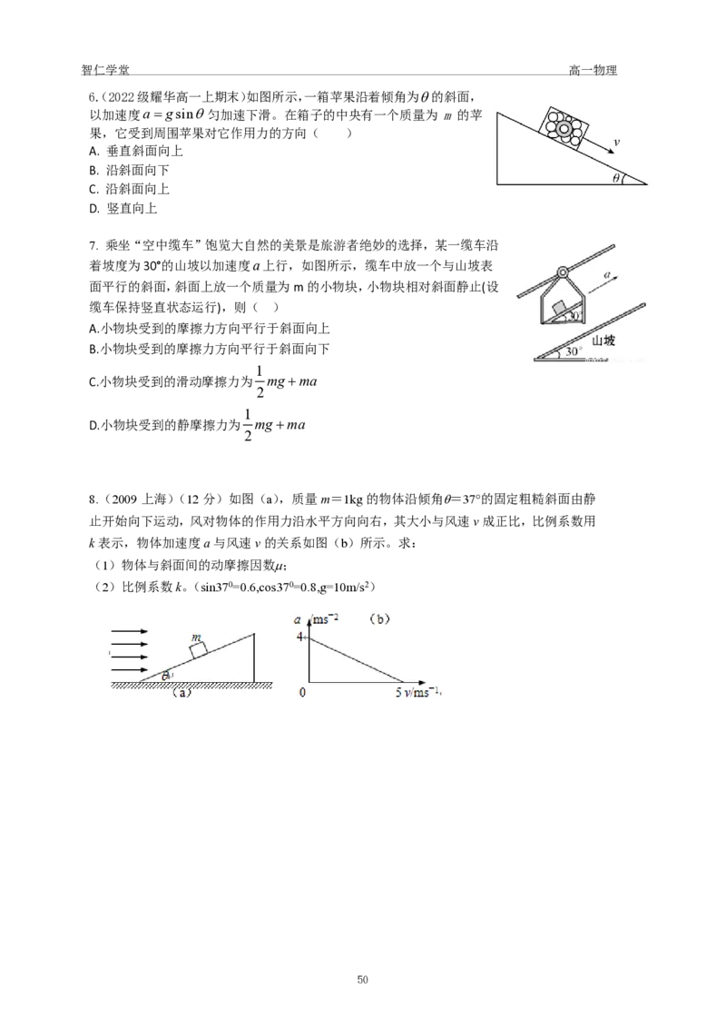 23秋季高一物理_葛根物理高一36G