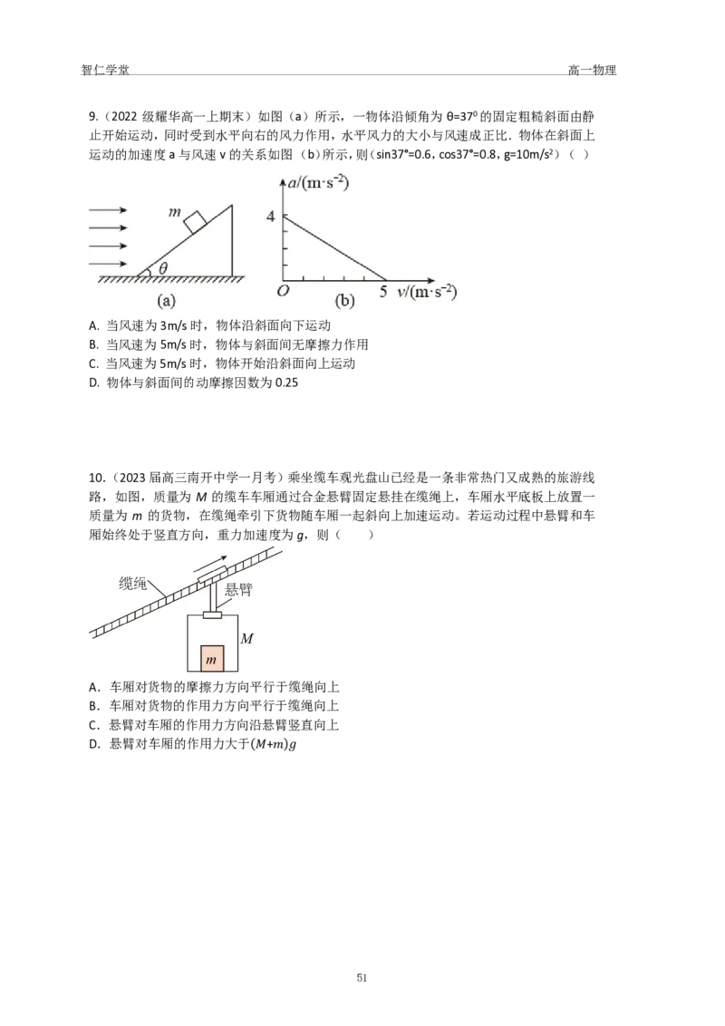 23秋季高一物理_葛根物理高一36G