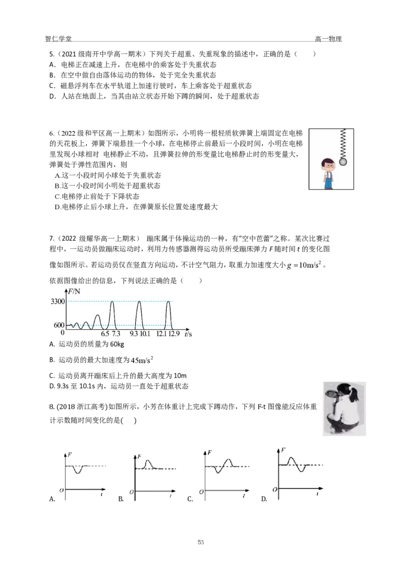 23秋季高一物理_葛根物理高一36G