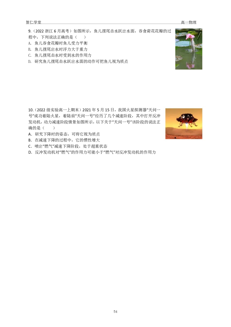 23秋季高一物理_葛根物理高一36G