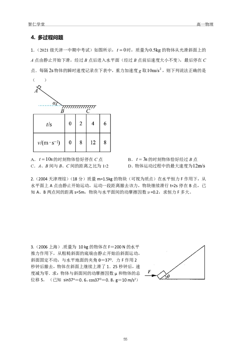 23秋季高一物理_葛根物理高一36G