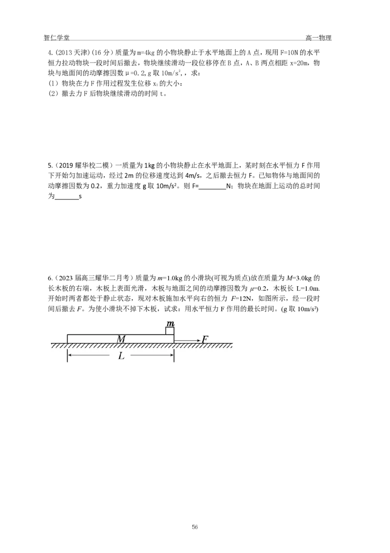 23秋季高一物理_葛根物理高一36G