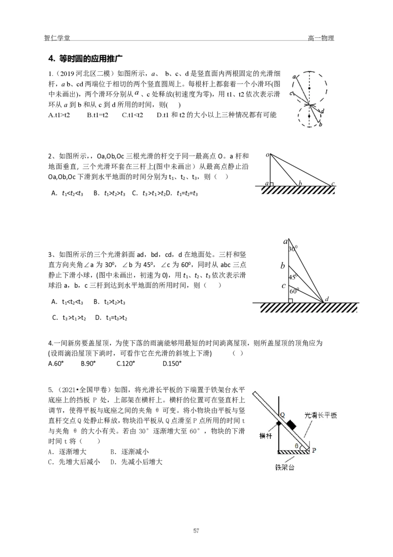 23秋季高一物理_葛根物理高一36G