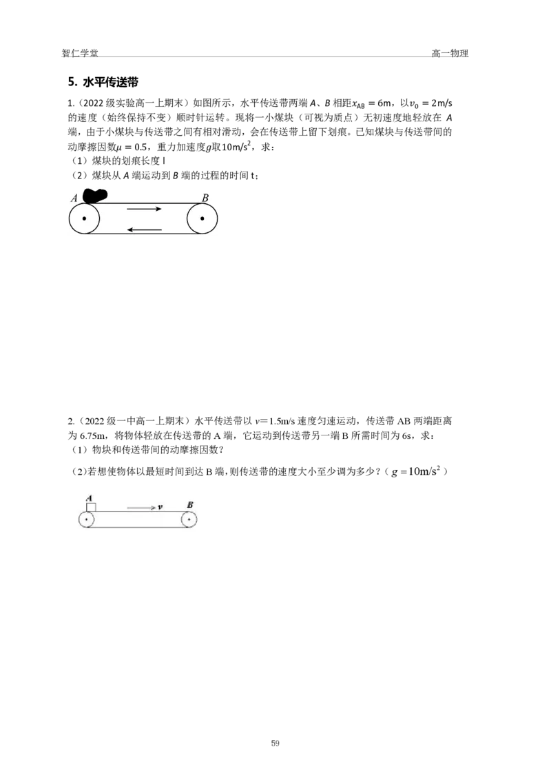 23秋季高一物理_葛根物理高一36G
