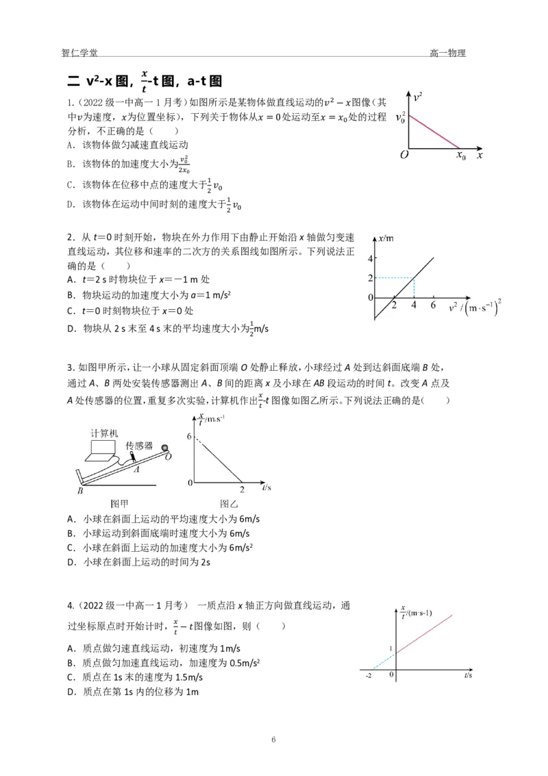 23秋季高一物理_葛根物理高一36G