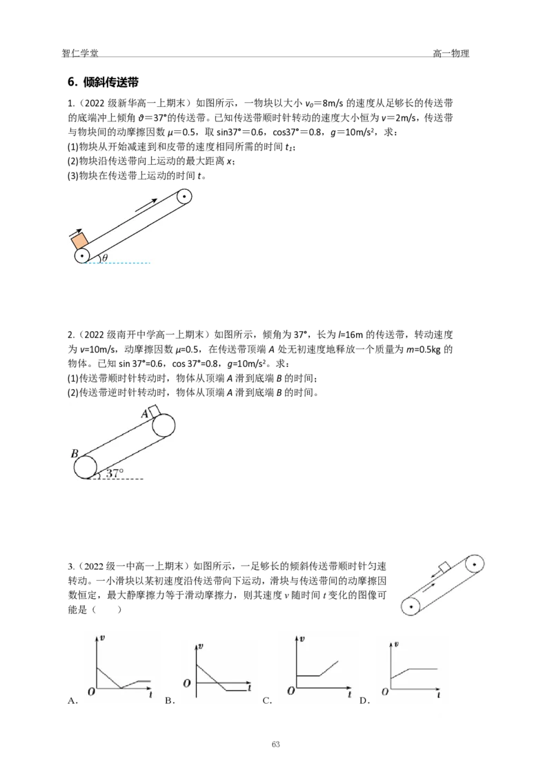 23秋季高一物理_葛根物理高一36G