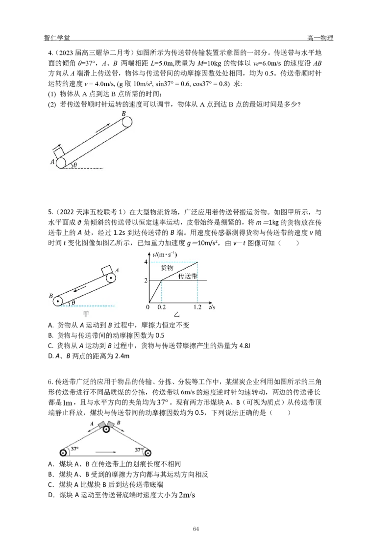 23秋季高一物理_葛根物理高一36G