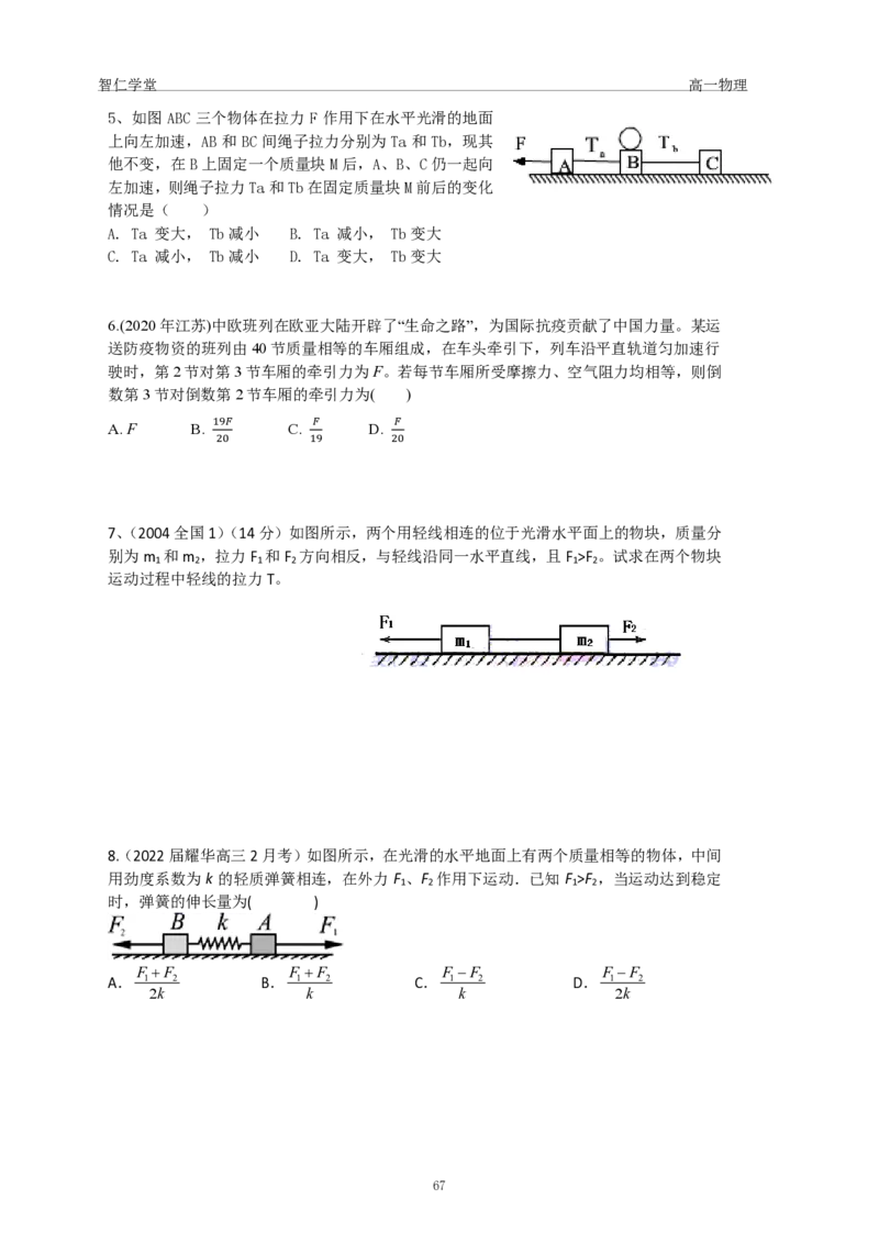 23秋季高一物理_葛根物理高一36G